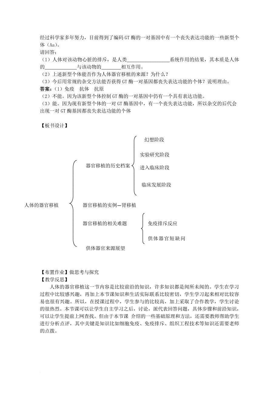 高中生物 第三单元 生物科学与人类健康 第一章 疾病的现代诊断与治疗技术 3_1_2 器官移植（1）教案 中图版选修21_第5页