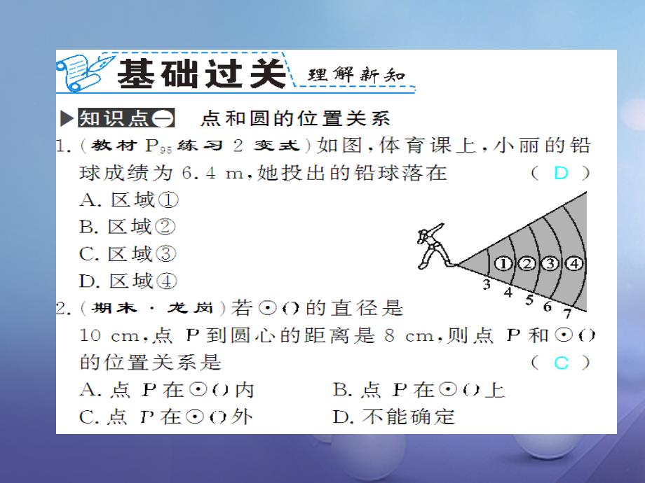 广西北部湾九年级数学上册24_2_1点和圆的位置关系习题课件新版新人教版_第2页