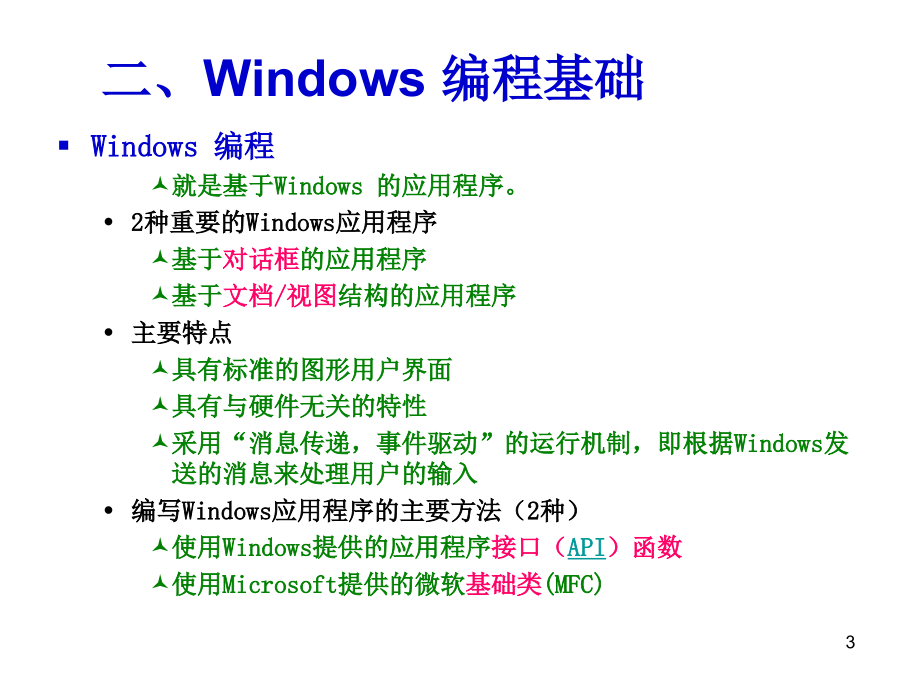 c课程设计mfc_第3页