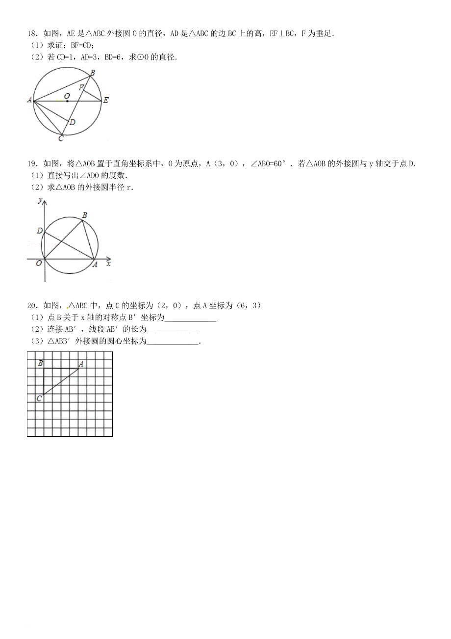 九年级数学下册 27_2 与圆有关的位置关系 27_2_1 点与圆的位置关系同步跟踪训练（含解析）（新版）华东师大版_第3页