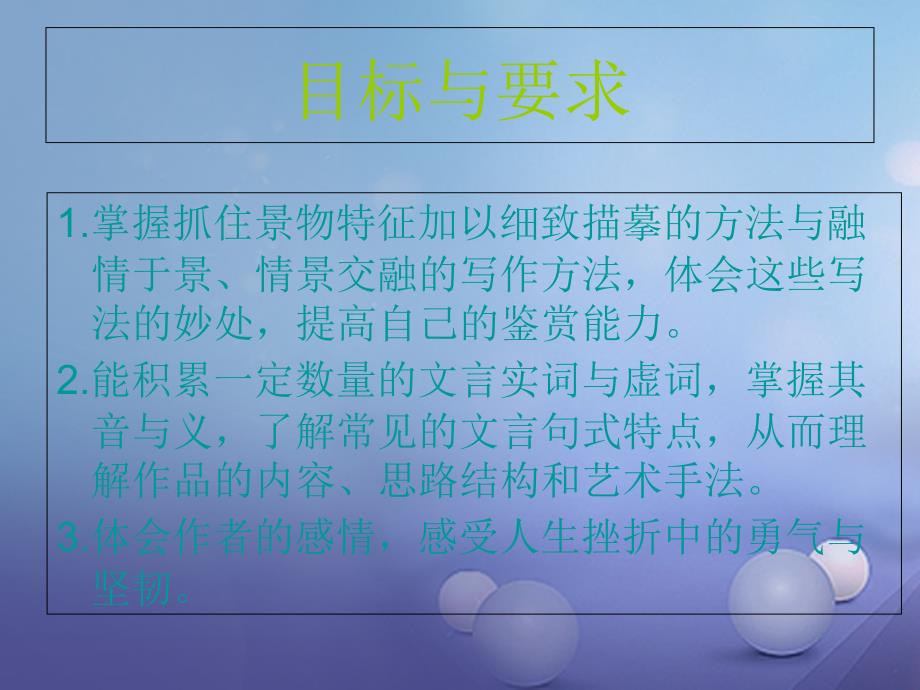 八年级语文上册 第三单元 5《小石潭记》课件1 北师大版_第4页