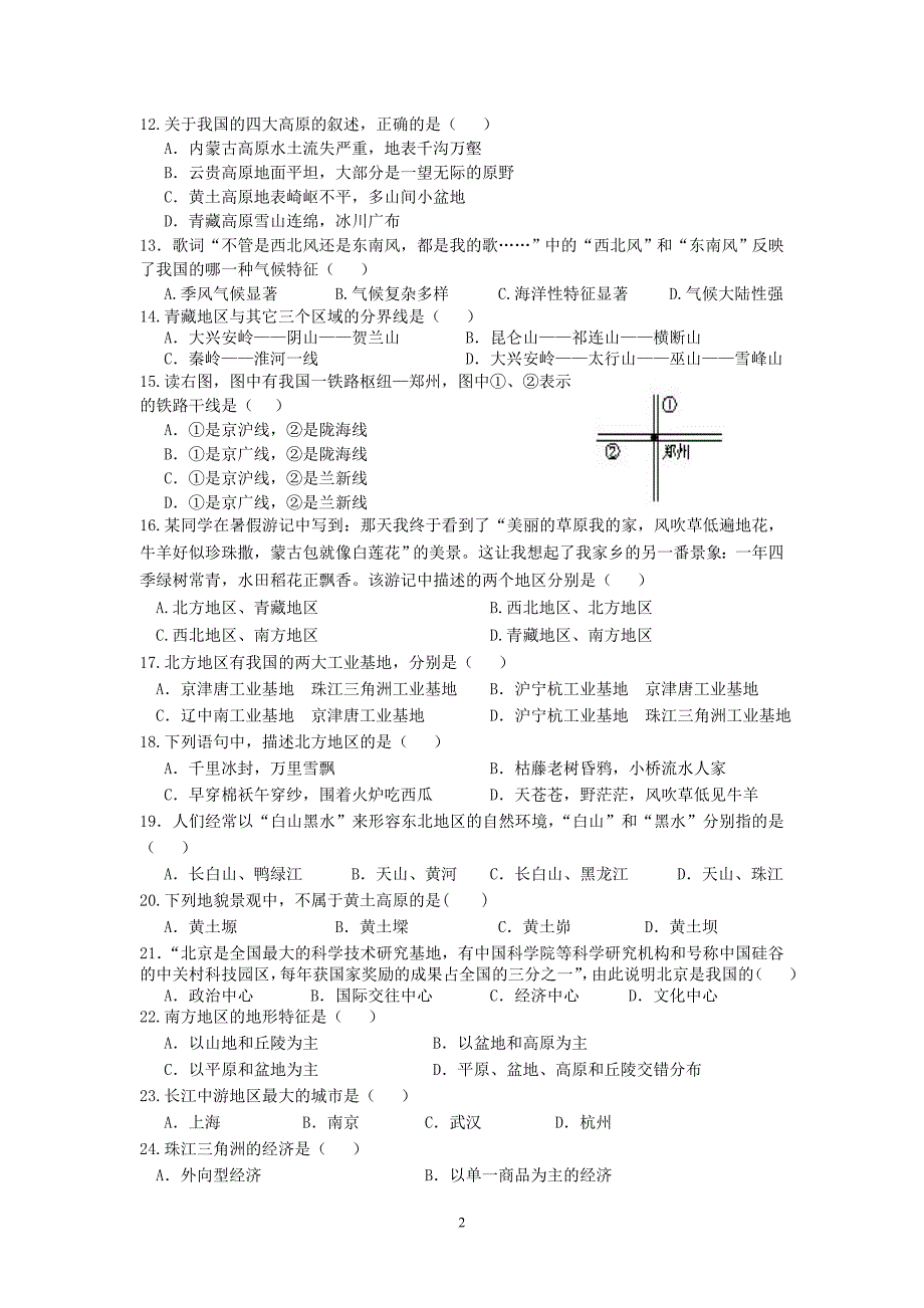 2014年(春)邻水县初二地理结业考试综合试题(二)_第2页
