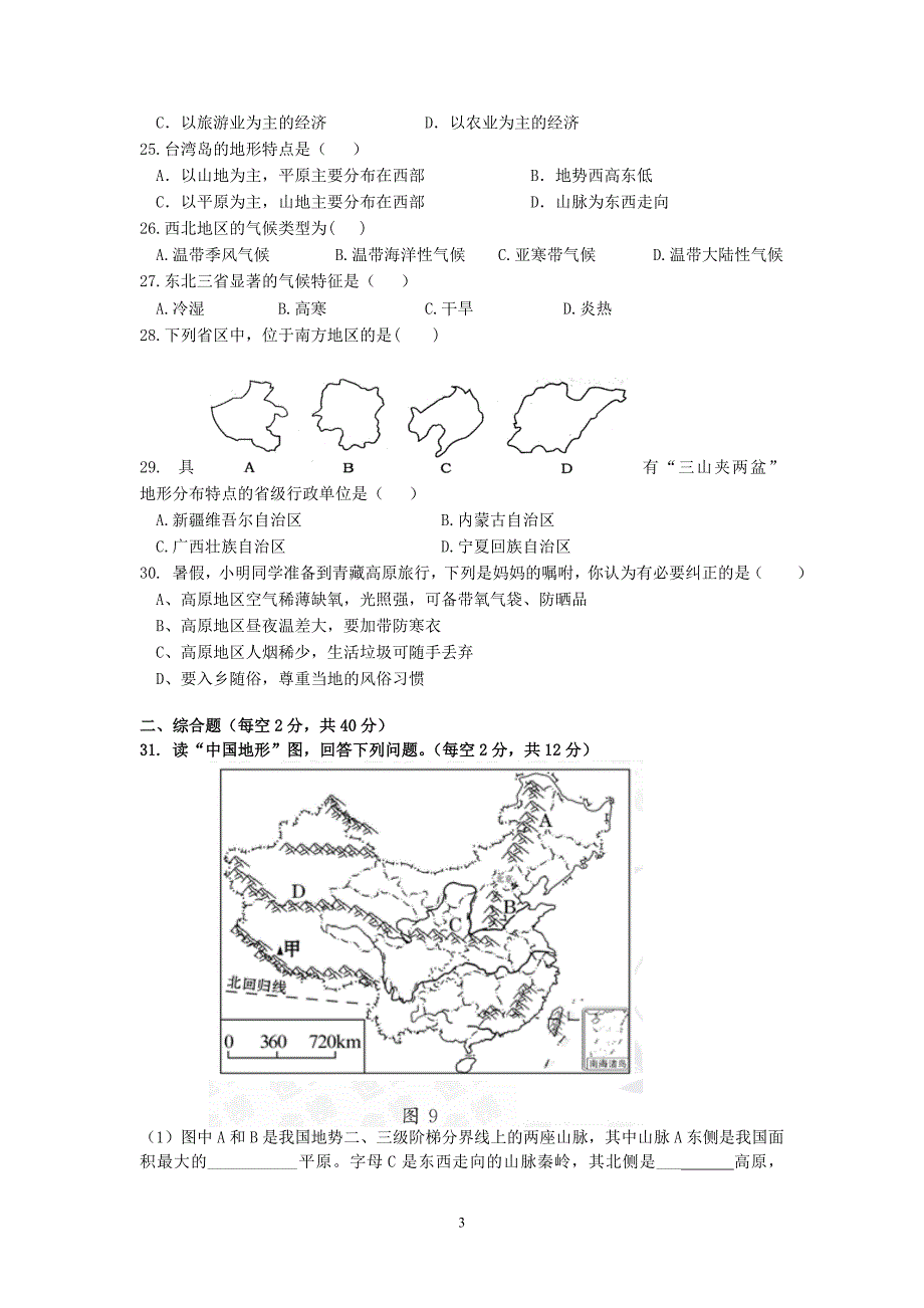 2014年(春)邻水县初二地理结业考试综合试题(二)_第3页
