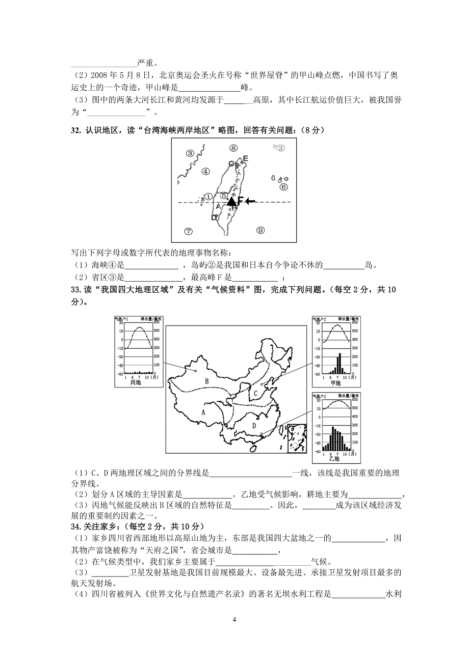 2014年(春)邻水县初二地理结业考试综合试题(二)_第4页