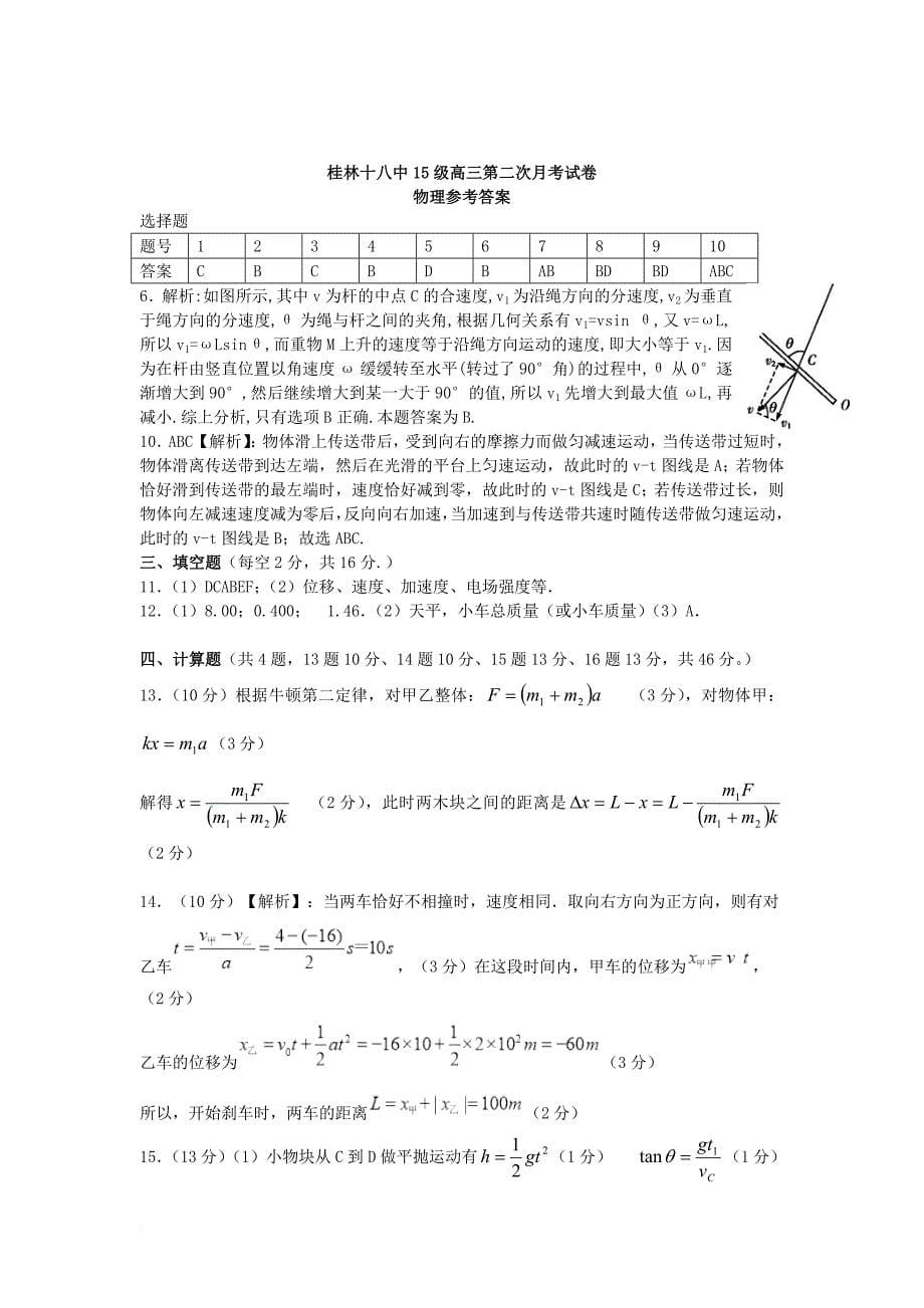 广西桂林市2018届高三物理上学期第二次月考试题_第5页