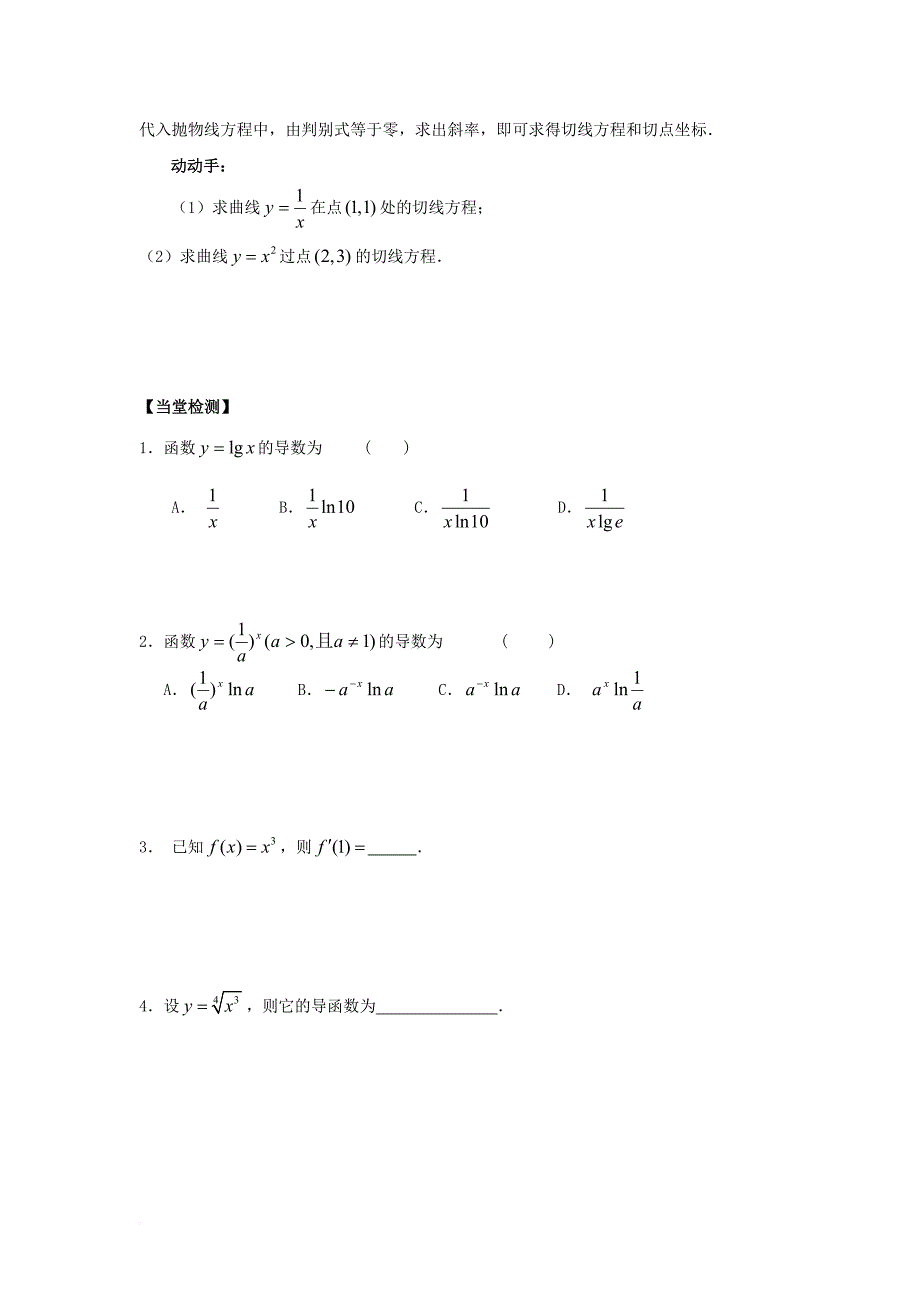 广东署山市高明区高中数学第一章导数及其应用1_2_1几个常用函数的导数学案无答案新人教a版选修2_2_第4页