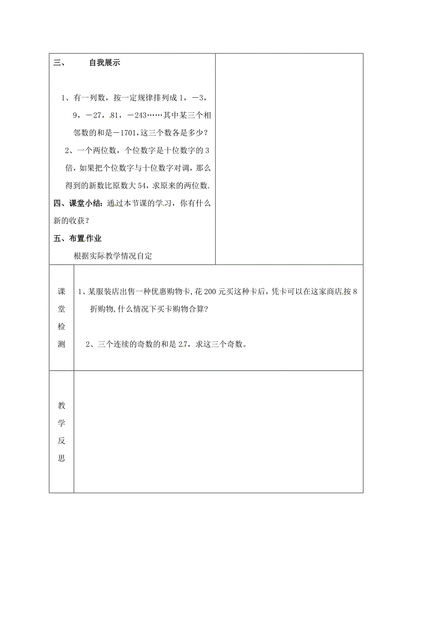 广西平南县平南镇七年级数学上册3_4实际问题与一元一次方程3_4_4方程的实际应用教案新版新人教版_第2页