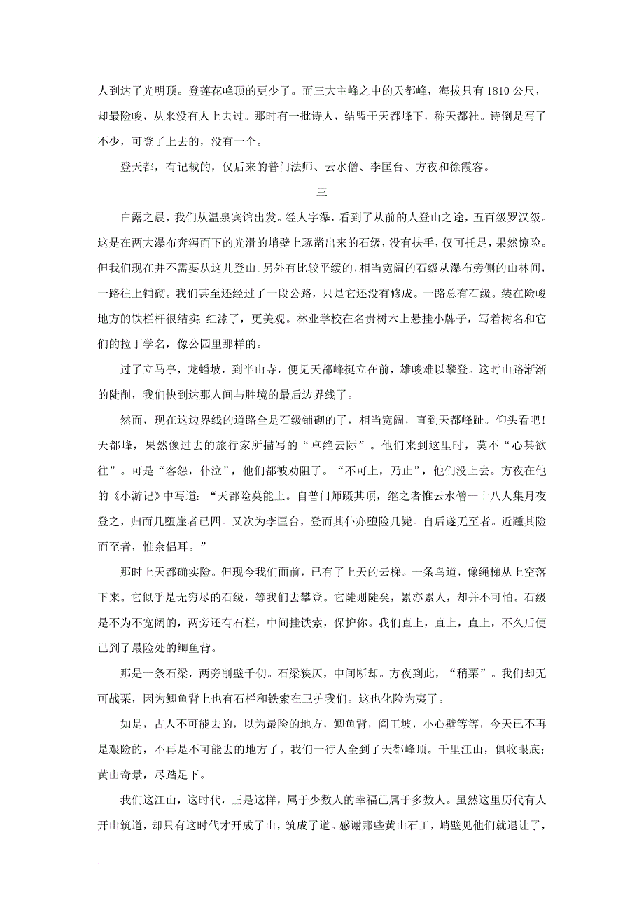 八年级语文上册 第一单元 1 日出同步练习 北师大版_第3页