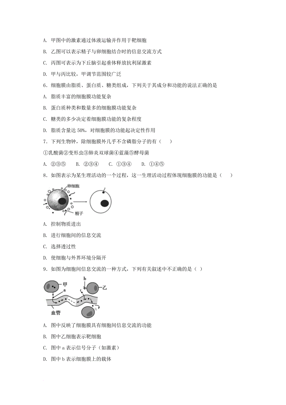 高中生物 第三章 细胞的基本结构 3_1 细胞膜-系统的边界练习1 新人教版必修11_第2页