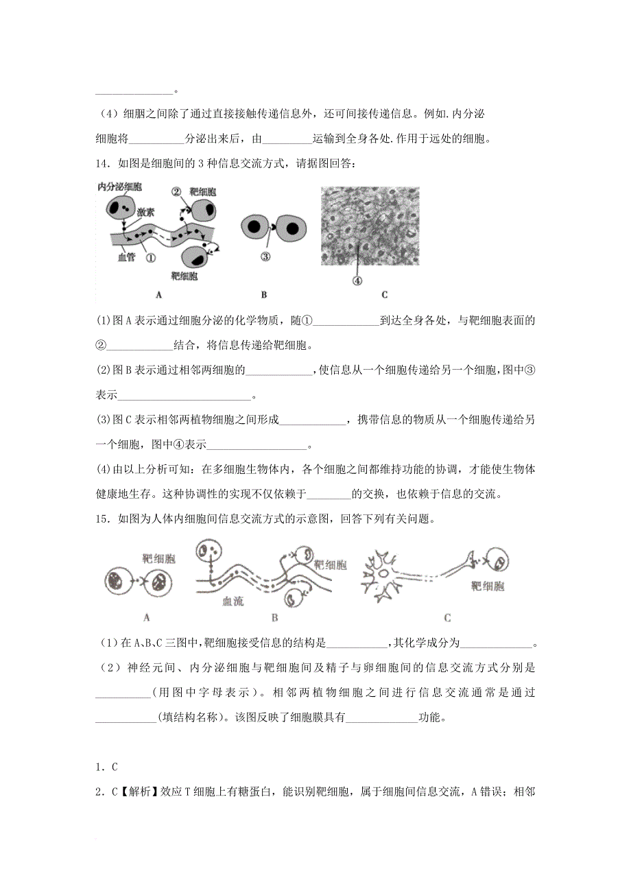 高中生物 第三章 细胞的基本结构 3_1 细胞膜-系统的边界练习1 新人教版必修11_第4页