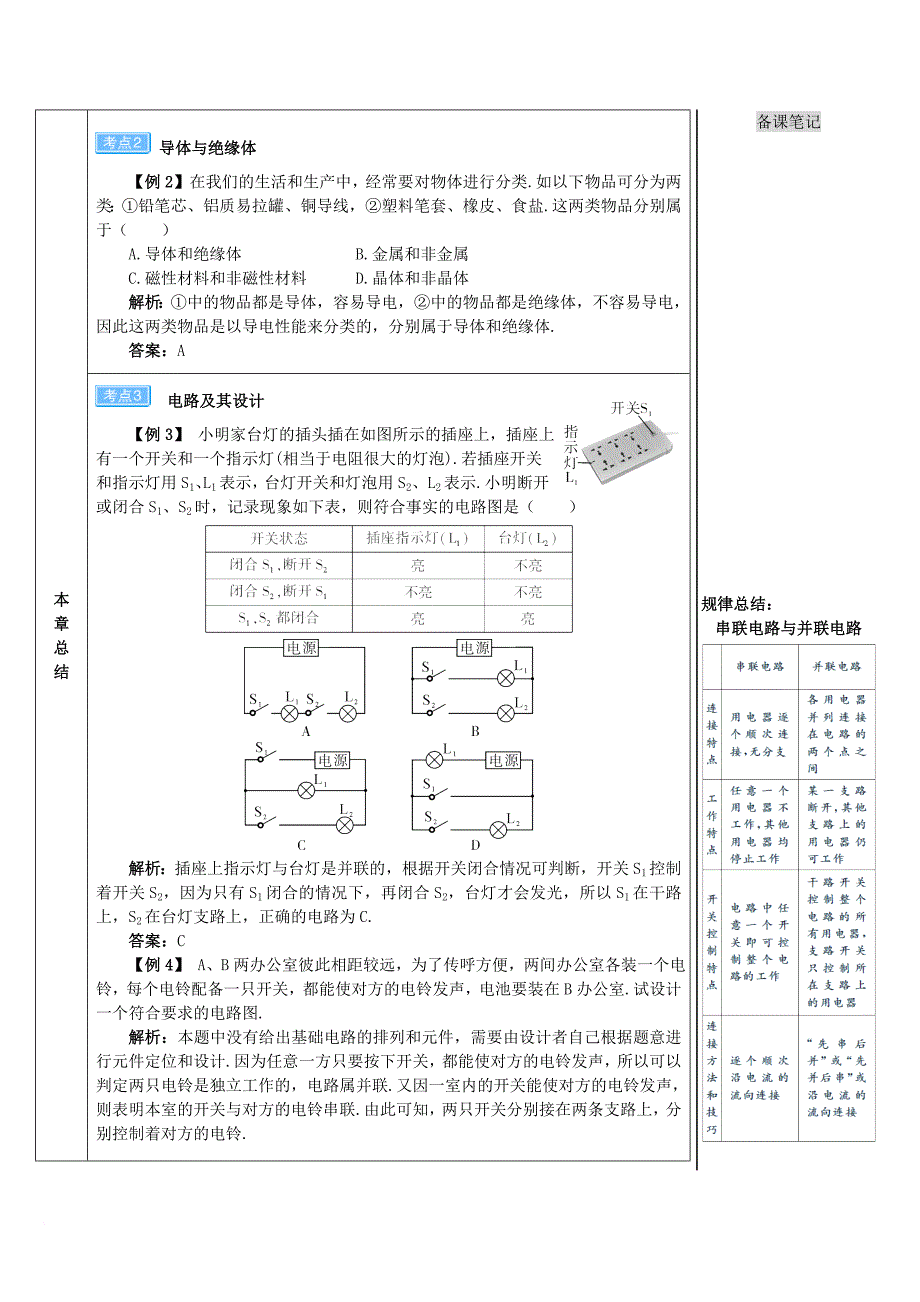 九年级物理全册 15 电流和电路复习训练导学案 （新版）新人教版_第2页