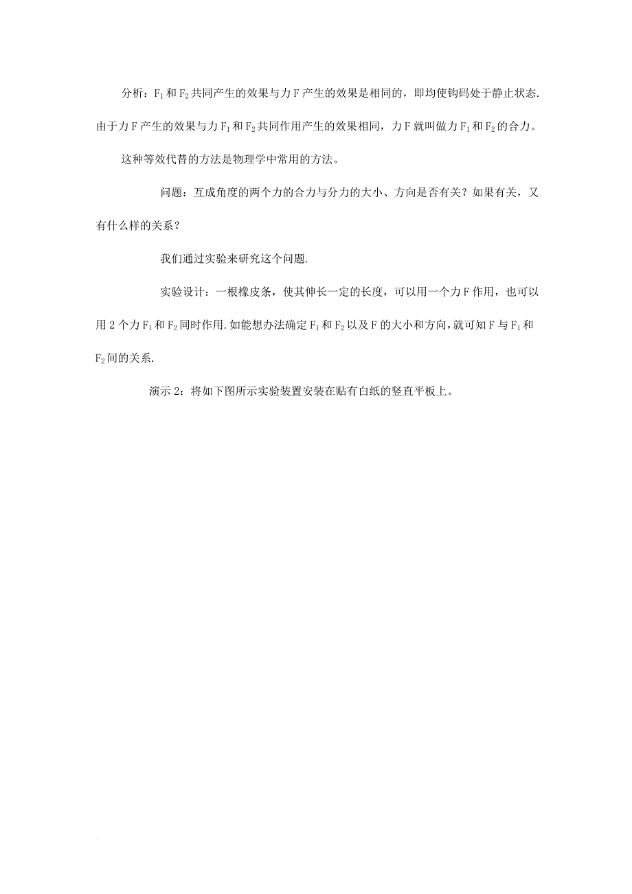 高中物理 第三章 相互作用 3_4 力的合成教案11 新人教版必修11_第3页