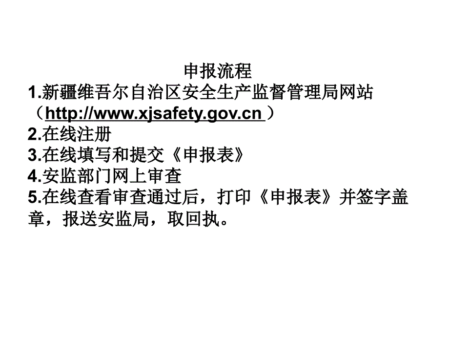 【职业健康申报】流程及教程_第1页