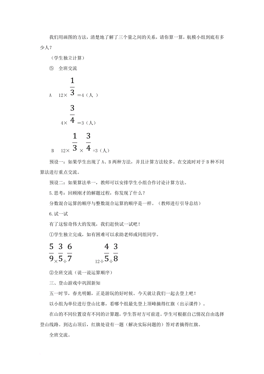 六年级数学上册 二 分数的混合运算 1 分数混合运算（一）教案 北师大版_第2页