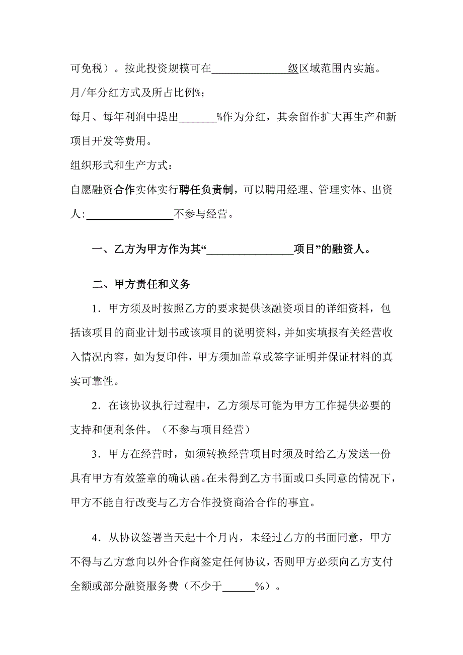 北京诚盛金融服务外包有限公司项目融资协议_第2页