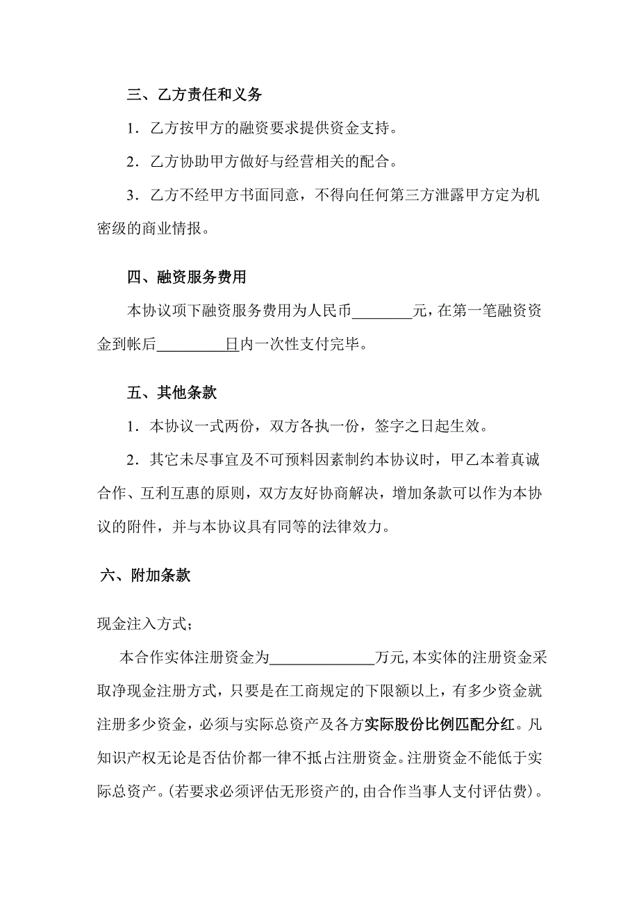 北京诚盛金融服务外包有限公司项目融资协议_第3页