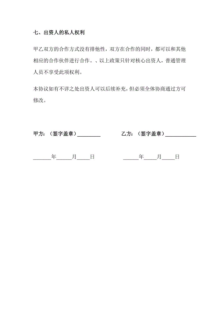 北京诚盛金融服务外包有限公司项目融资协议_第4页