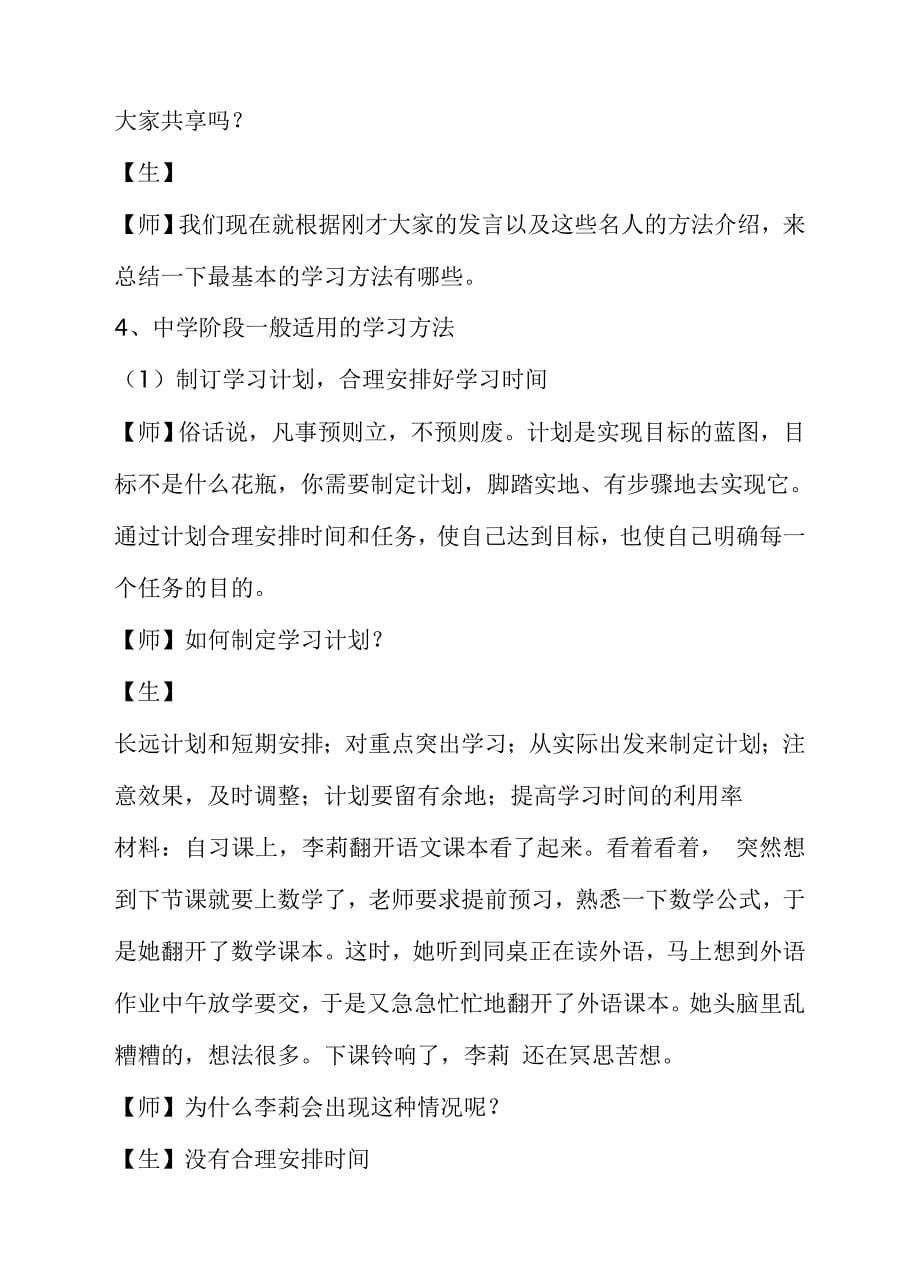 《好方法好习惯》教学设计_第5页