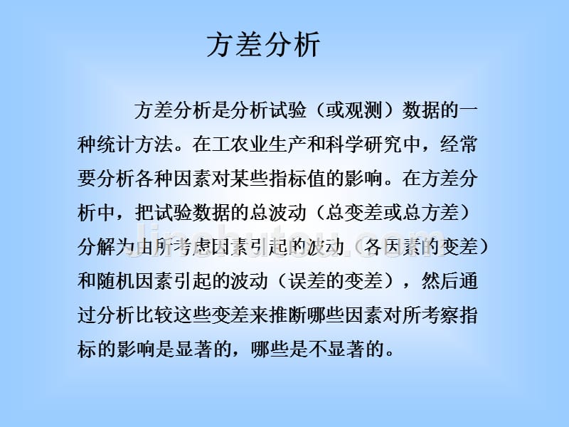 方差分析(数学建模)_第1页