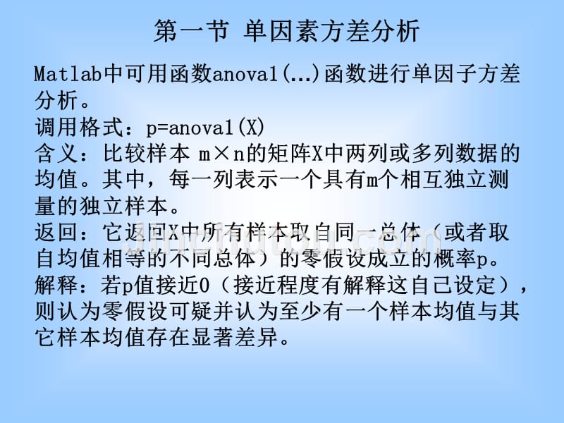 方差分析(数学建模)_第5页