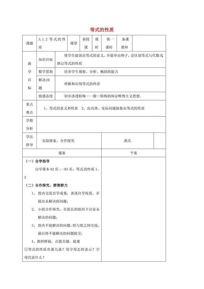 广西平南县平南镇七年级数学上册3_1从算式到方程3_1_2等式的性质教案新版新人教版