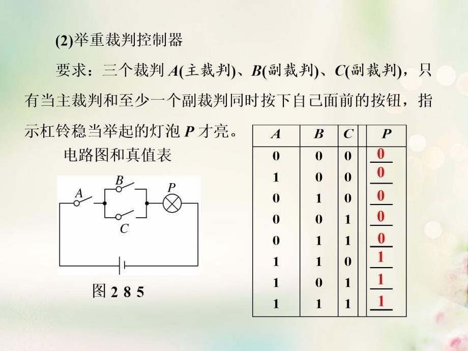 高中物理 第二章 直流电路 第8节 逻辑电路和控制电路课件 教科版选修_第5页