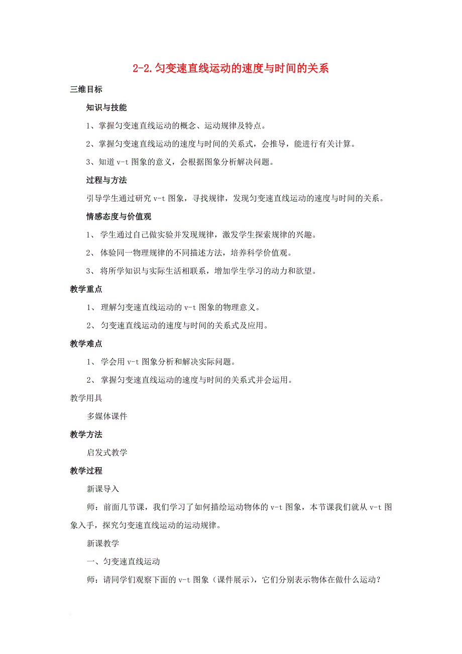 高中物理 第二章 匀变速直线运动的研究 2_2 匀变速直线运动的速度与时间的关系教案4 新人教版必修11_第1页