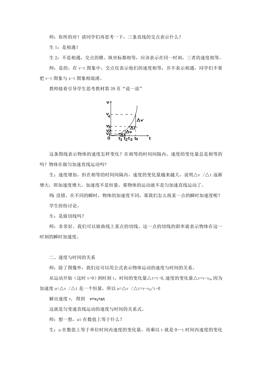 高中物理 第二章 匀变速直线运动的研究 2_2 匀变速直线运动的速度与时间的关系教案4 新人教版必修11_第3页