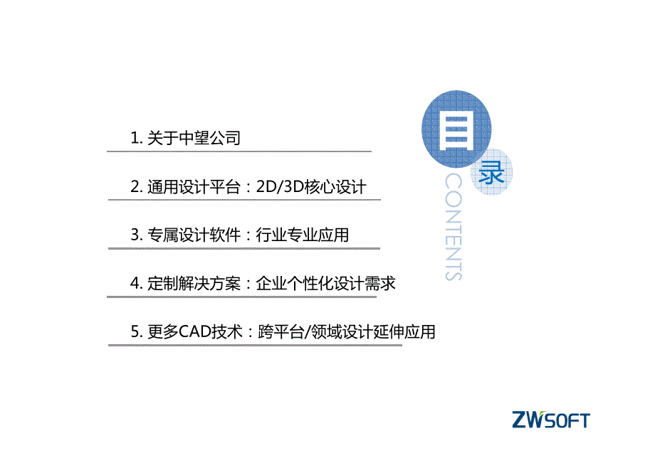 (中望软件)智能制造时代cad技术如何助力企业创新发展_第2页