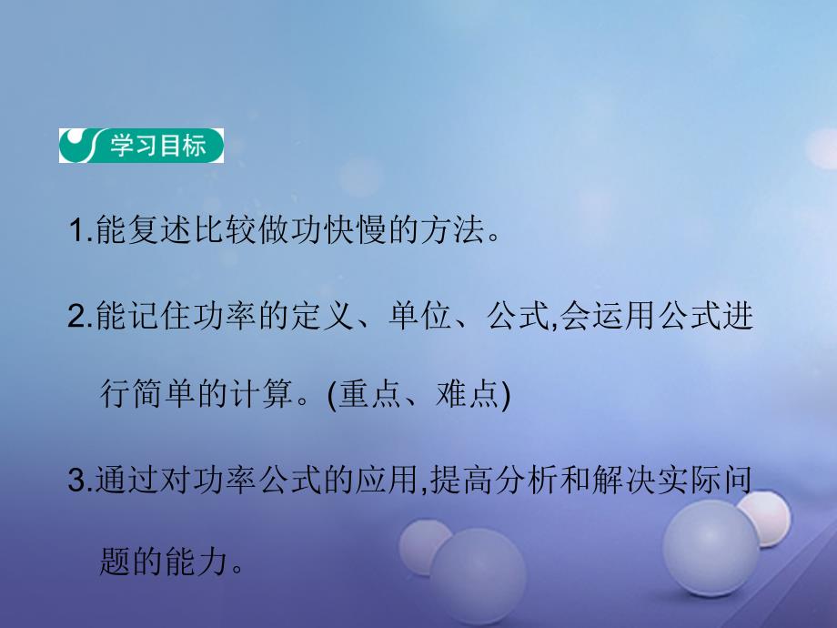 九年级物理上册 11_2 怎样比较做功的快慢教学课件 （新版）粤教沪版_第2页