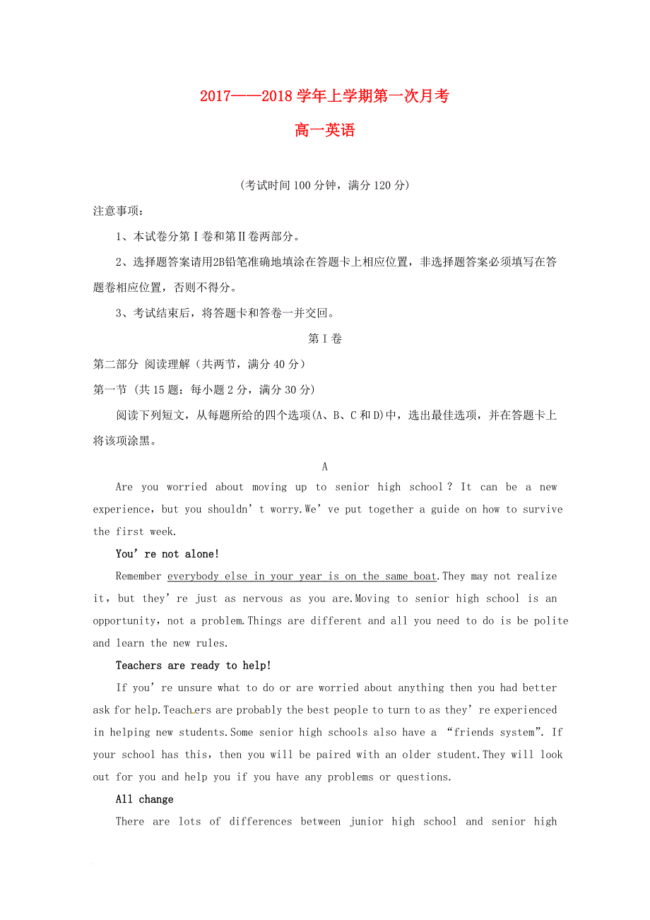 河南省安阳市2017_2018学年高一英语9月月考试题_第1页