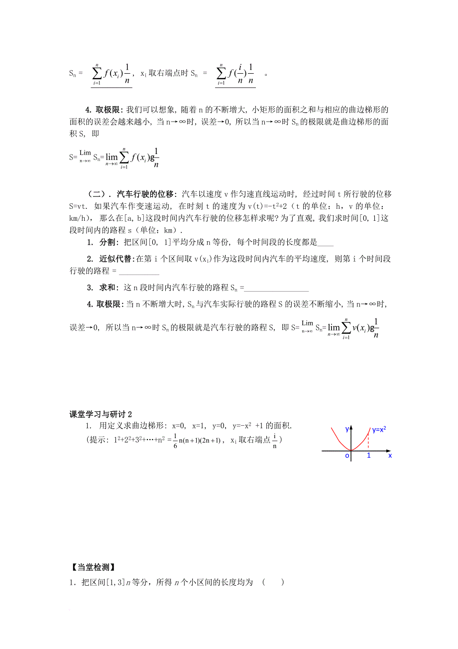 广东署山市高明区高中数学第一章导数及其应用1_5_1_1_5_2定积分的概念学案无答案新人教a版选修2_2_第2页