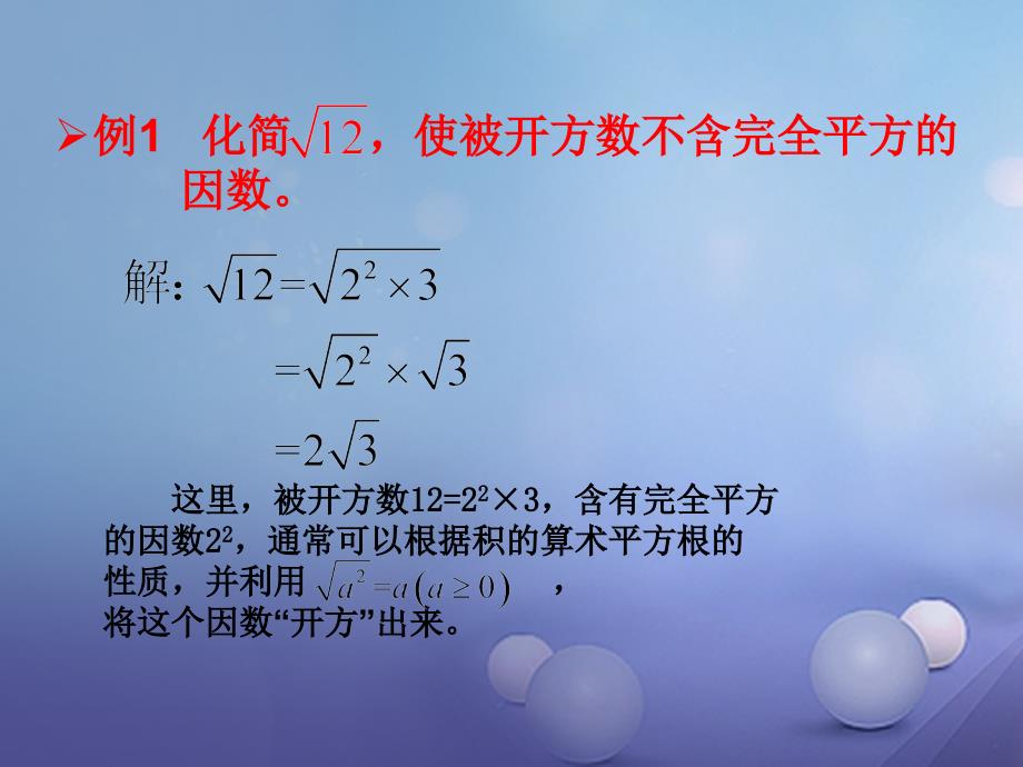 九年级数学上册21_2二次根式的乘除2积的算术平方根教学课件新版华东师大版_第4页