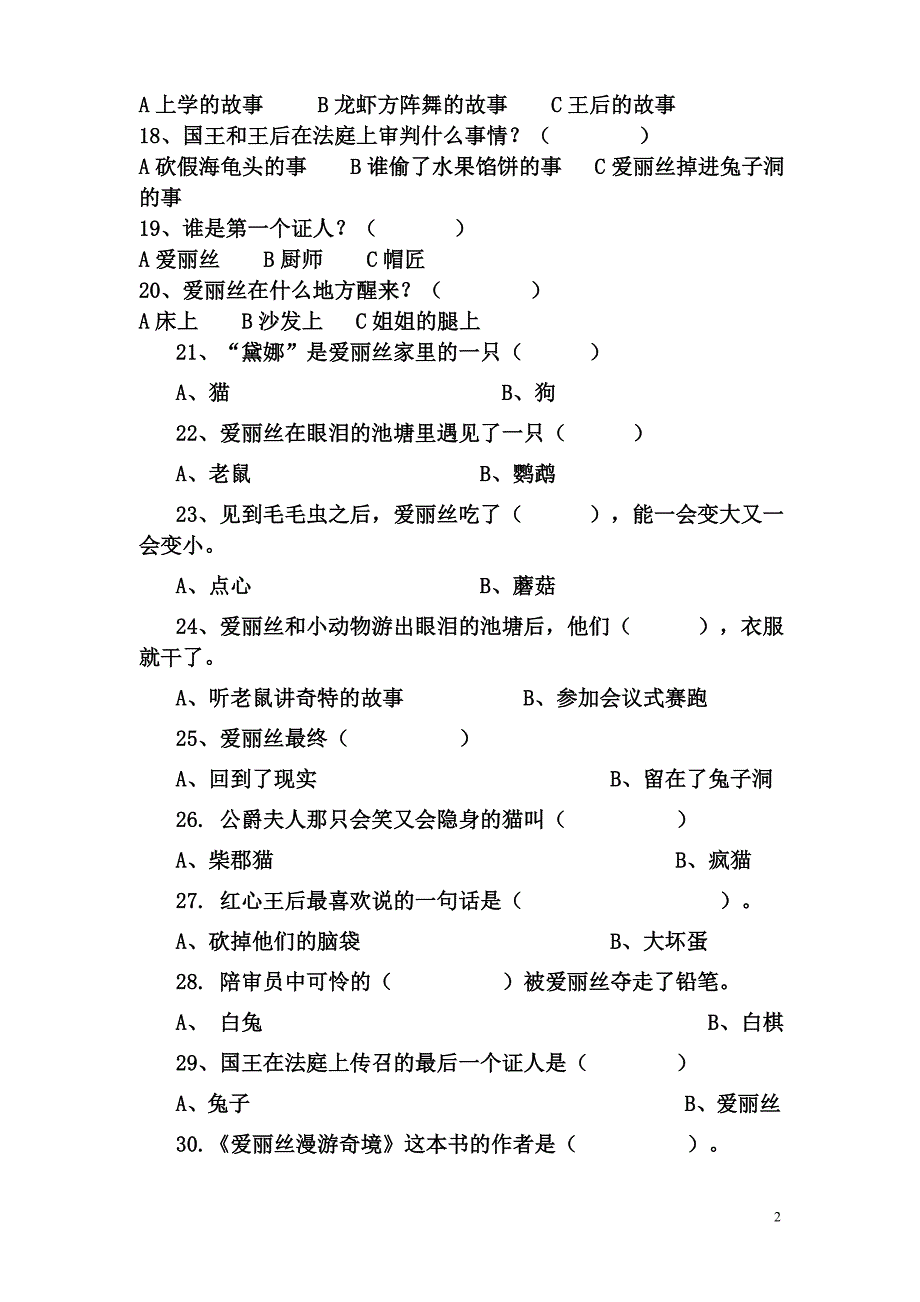 《爱丽丝漫游奇境》课外阅读相关测试题_第2页