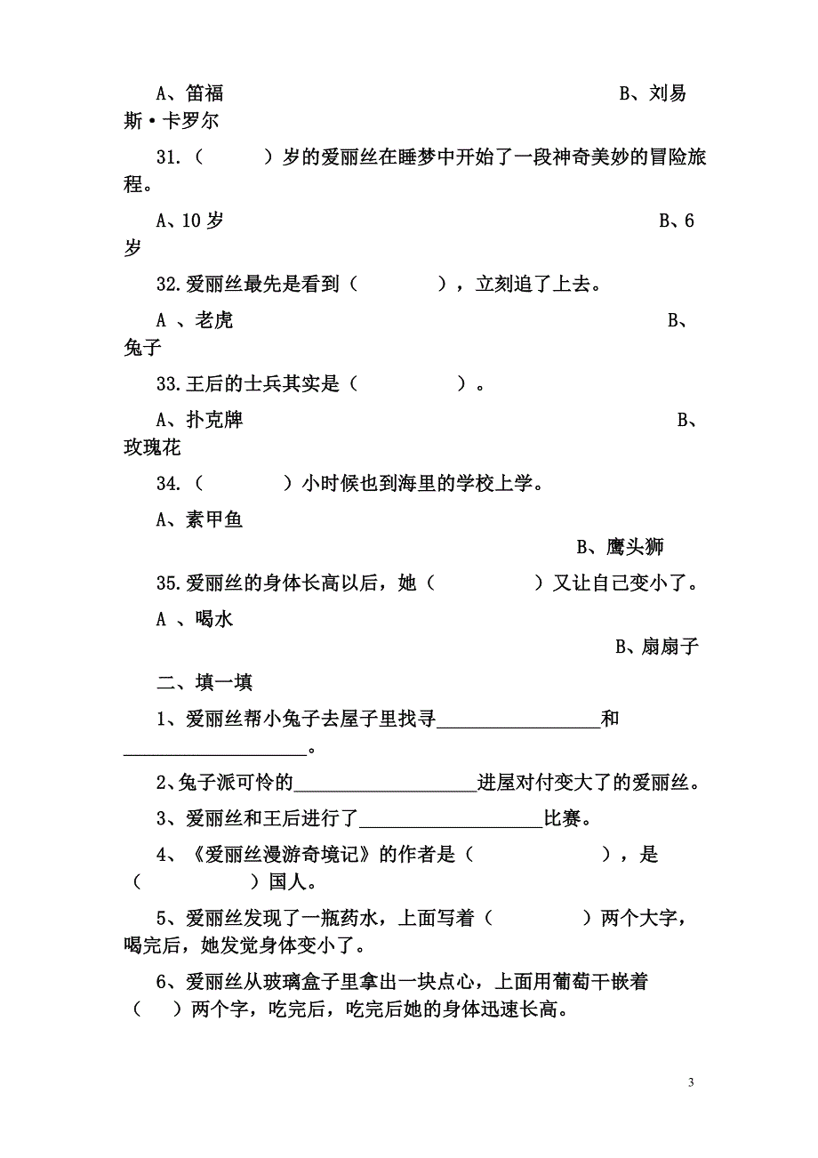 《爱丽丝漫游奇境》课外阅读相关测试题_第3页