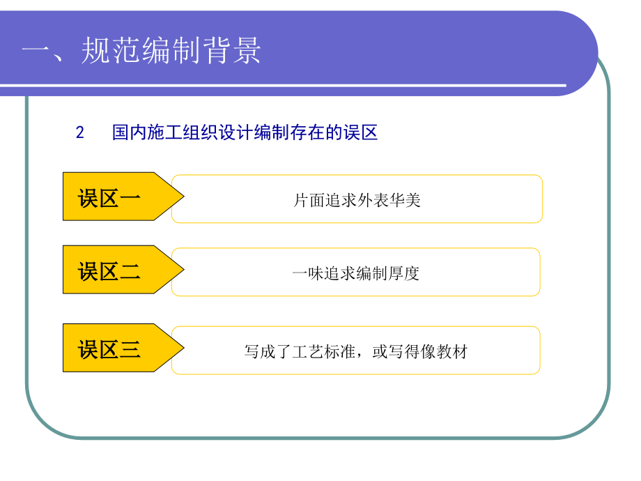 《施工设计编制规范》讲解_第4页