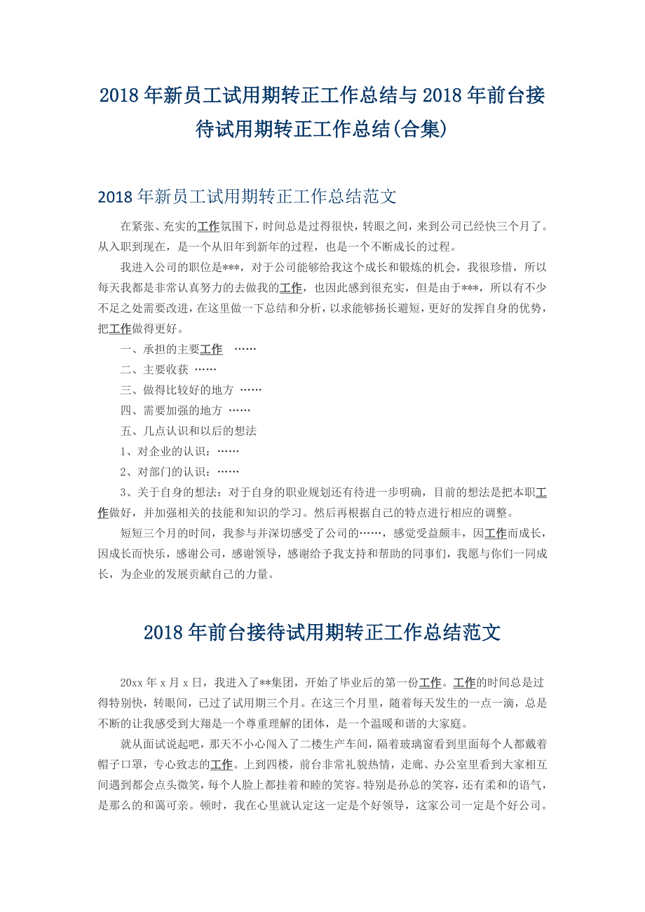 2018年新员工试用期转正工作总结与2018年前台接待试用期转正工作总结_第1页