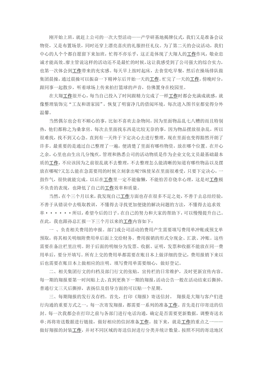 2018年新员工试用期转正工作总结与2018年前台接待试用期转正工作总结_第2页