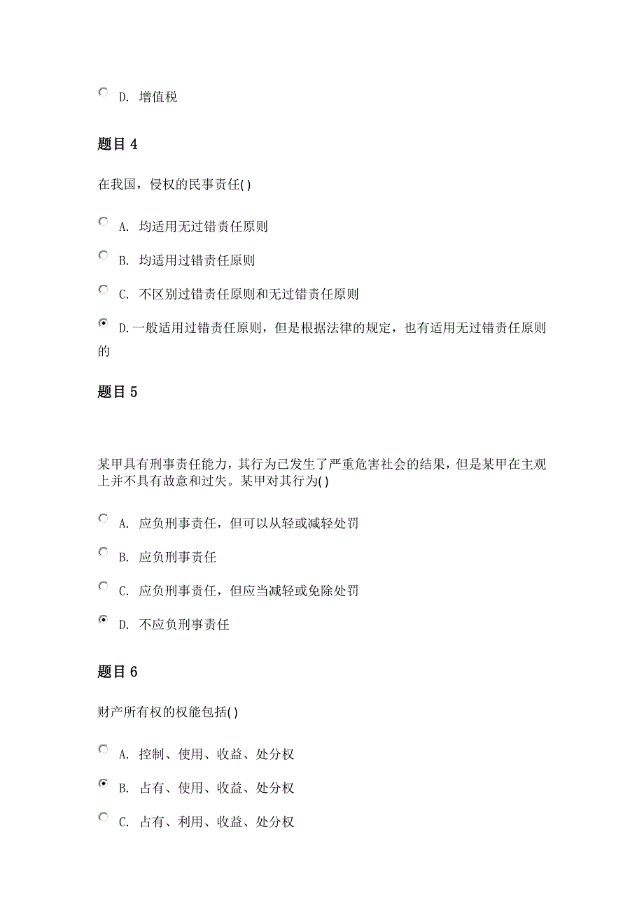 2018年电大法学形考三和综合题_第2页