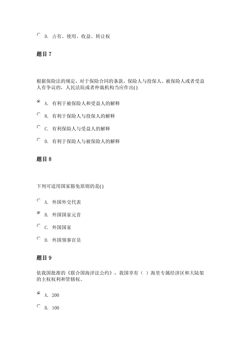 2018年电大法学形考三和综合题_第3页