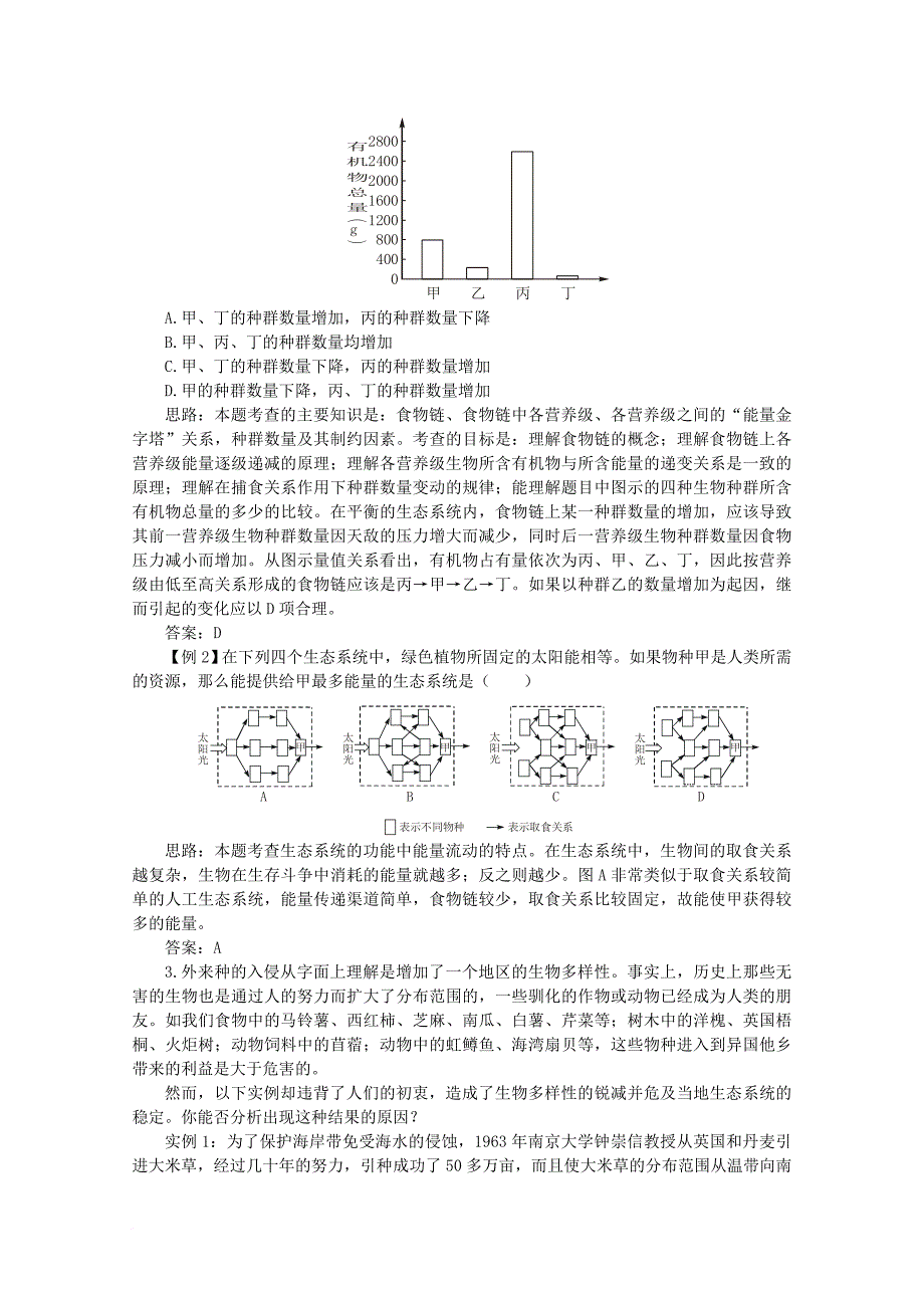 2017_2018学年高中生物第四章生态系统的稳态4_2生态环境的稳态素材苏教版必修3_第2页