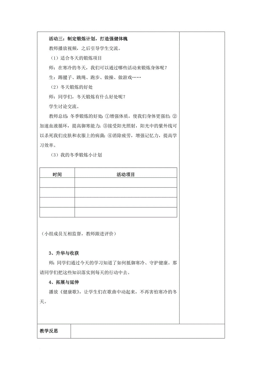 2017秋一年级道德与法治上册4_2冬爷爷的提醒教案鲁人版_第2页