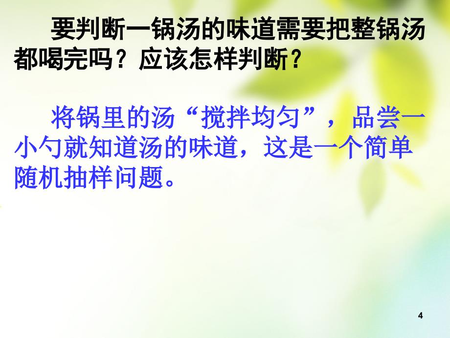 湖南省茶陵县高中数学第二章统计2_1随机抽样2_1_1简单随机抽样课件新人教a版必修3_第4页