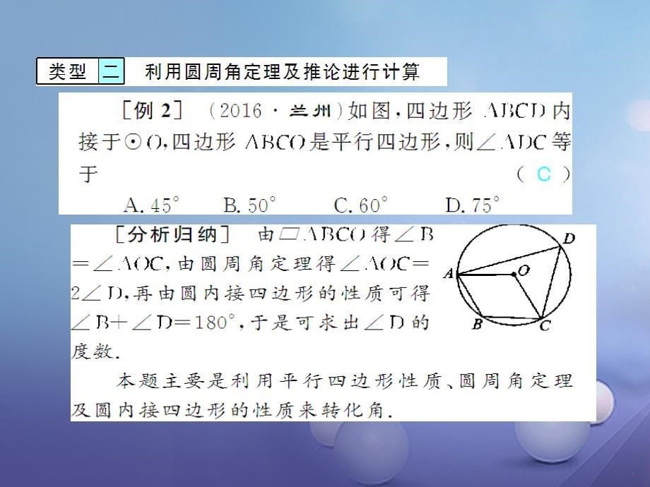 广西北部湾九年级数学上册专题突破四利用垂径定理和圆周角定理进行计算课件新版新人教版_第5页