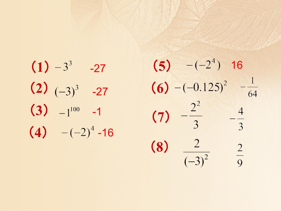 六年级数学下册 5_9 有理数的混合运算课件 沪教版五四制_第3页