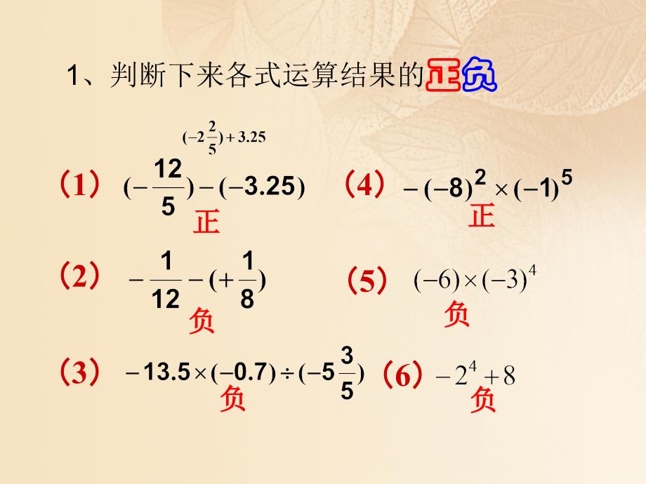 六年级数学下册 5_9 有理数的混合运算课件 沪教版五四制_第4页
