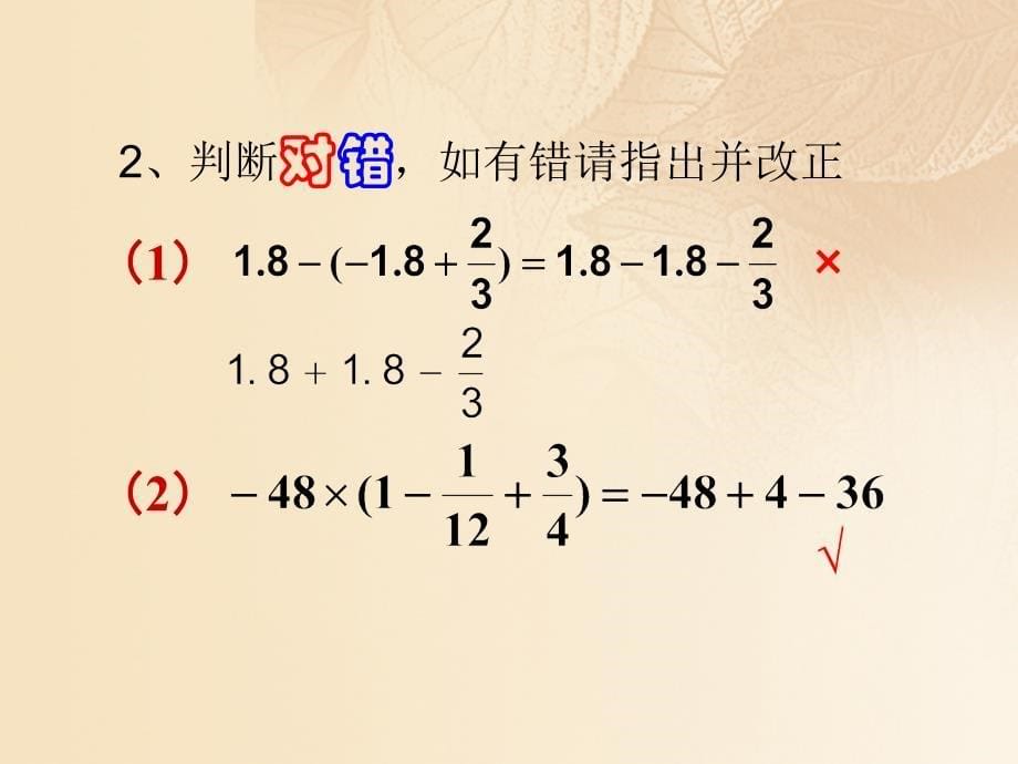 六年级数学下册 5_9 有理数的混合运算课件 沪教版五四制_第5页