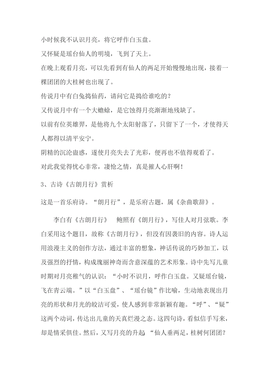 【分享】一年级古诗古朗月行考点知识汇总_第2页