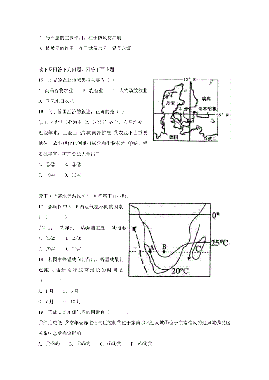 湖南省双峰县2018届高三地理上学期第一次月考试题_第4页