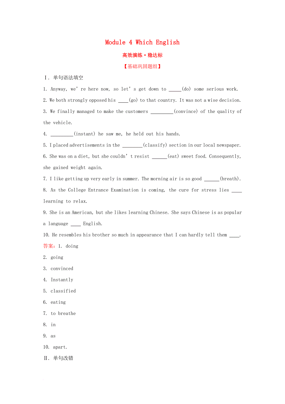 2018年高考英语一轮复习module4whichenglish高效演练稳达标外研版选修8_第1页